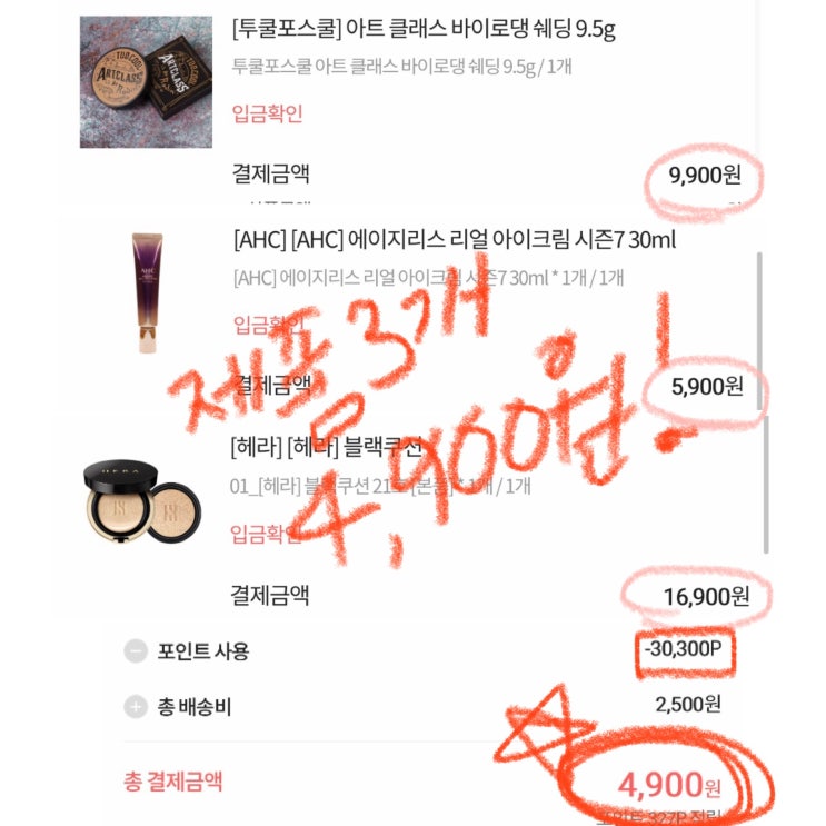  왈라뷰 포인트로 화장품 공짜로 무료로 저렴하게 쓰자! (포인트받는법 / 추천인 등록: 노래노래꽃)