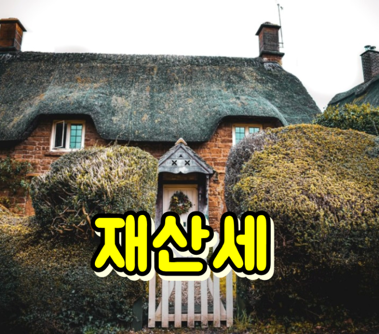  재산세 과세증명서·납세증명서 차이, 발급방법
