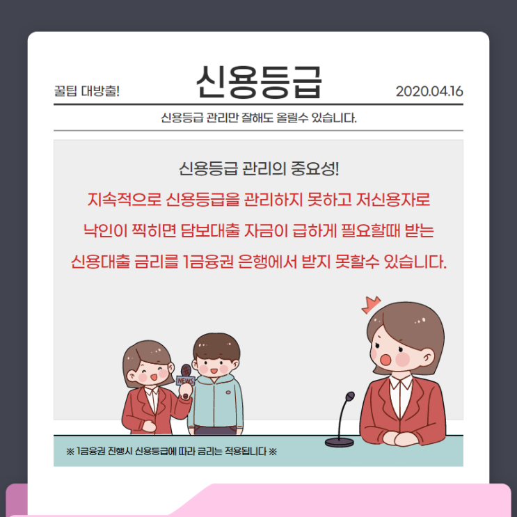  신용등급올리기 가능할까요?