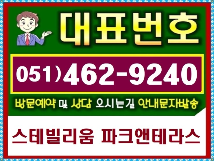  부산 서면 스테빌리움 파크앤테라스 테라스 오피스텔