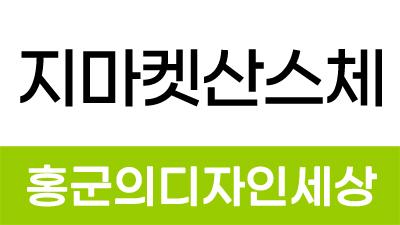  무료폰트 지마켓 산스체(Gmarket Sans)