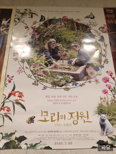  영화 모리의정원, 예술이네여( 명필름아트센터, 아트영화, 작은영화, 독립영화)