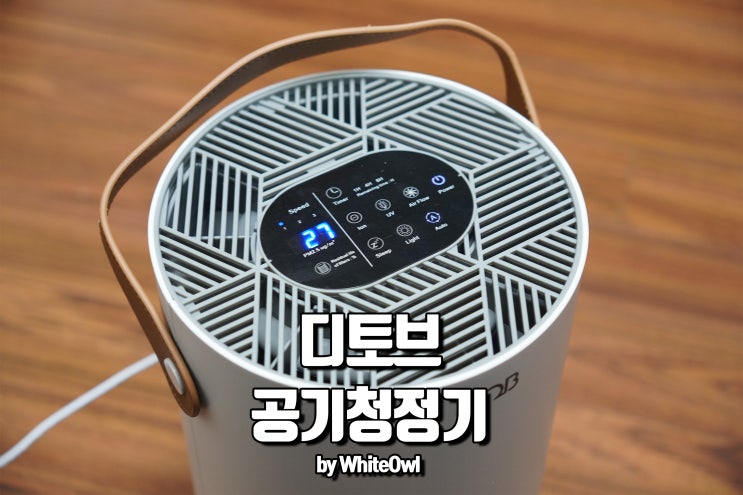  가성비 공기청정기 내 방에는 디토브 로 쾌적하게