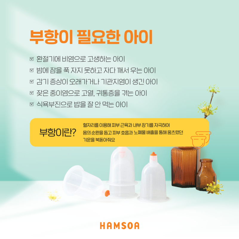 (왕십리 함소아) 부항 - 환절기 면역력 UP : 네이버 블로그