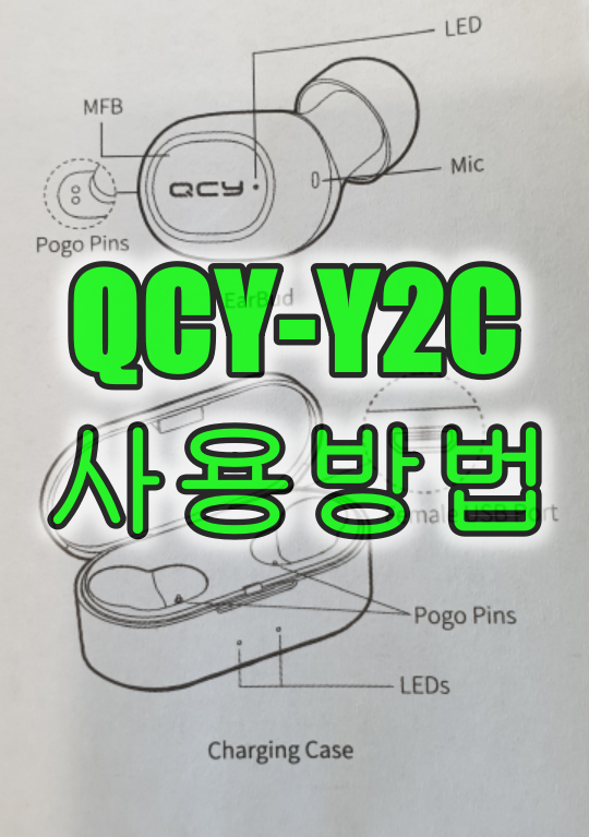 QCY-T2C 블루투스 이어폰 페어링 등 사용방법(영문 사용설명서 참조)