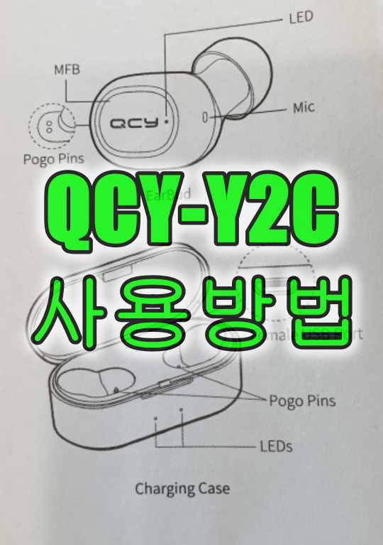  QCY-T2C 블루투스 이어폰 페어링 등 사용방법(영문 사용설명서 참조)