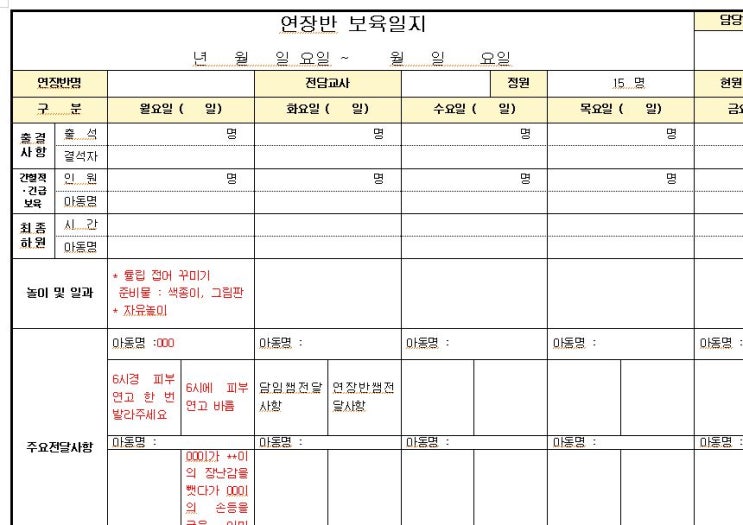 어린이집 연장반 보육일지 수정본