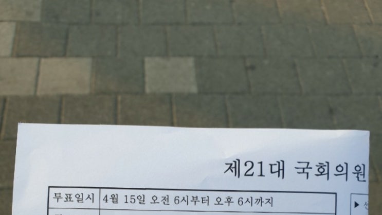  국회의원 선거일 . 투표 그리고 노브랜드 버거 ^^;