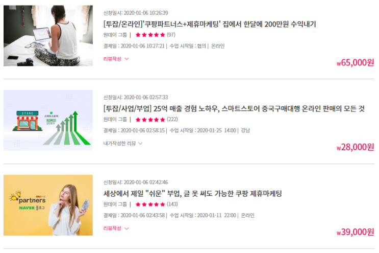  탈잉에서 수강한 여러 강의 솔직 후기 (구매대행,블로그,쿠팡파트너스,제휴마케팅) 1편