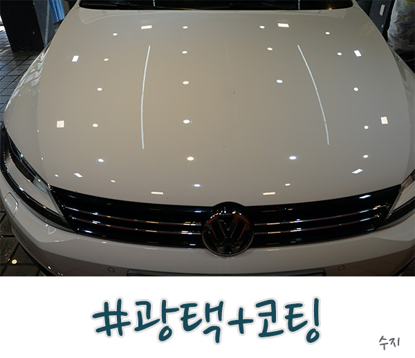  수지 광택 및 유리막코팅 하실려면 퍼팩션!