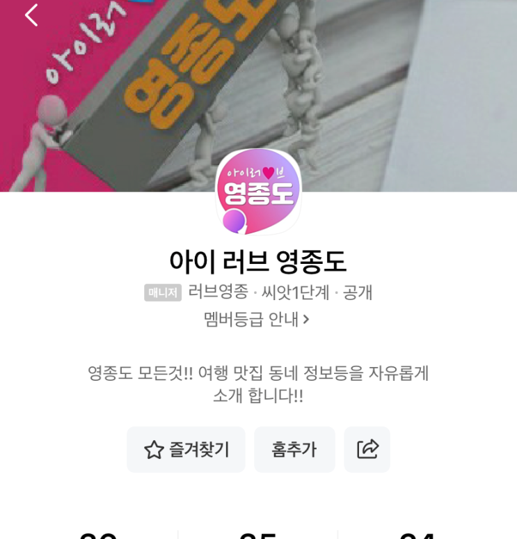  영종도지역카페, 아이러브 영종도 알아보기