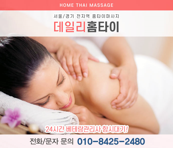 모란역 출장타이마사지 태국스타일 그대로 모란역 출장타이마사지 태국스타일 그대로