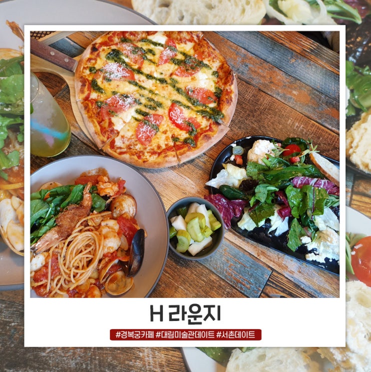 분위기 좋은 경복궁 카페 H 라운지 분위기 좋은 경복궁 카페 H 라운지