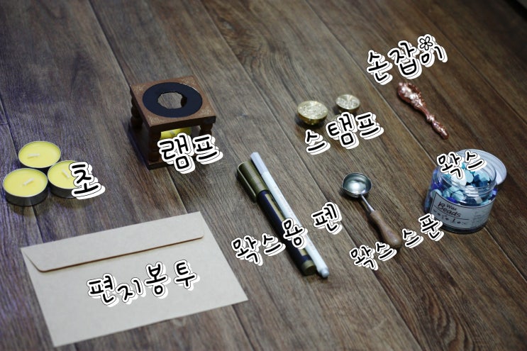  빈티지한 매력 실링왁스(알리익스프레스 직구가격 및 후기)