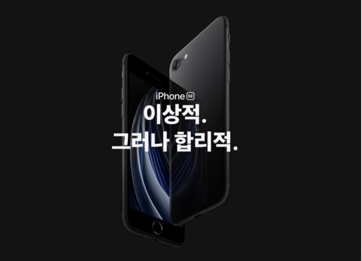  아이폰SE2 애플 출시 발표! 뉴SE로 바꿔야하는 이유
