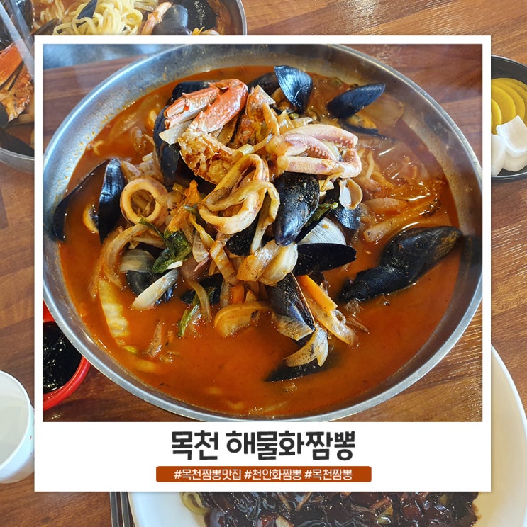 목천 해물화짬뽕 먹어봤어요! 목천 해물화짬뽕 먹어봤어요!