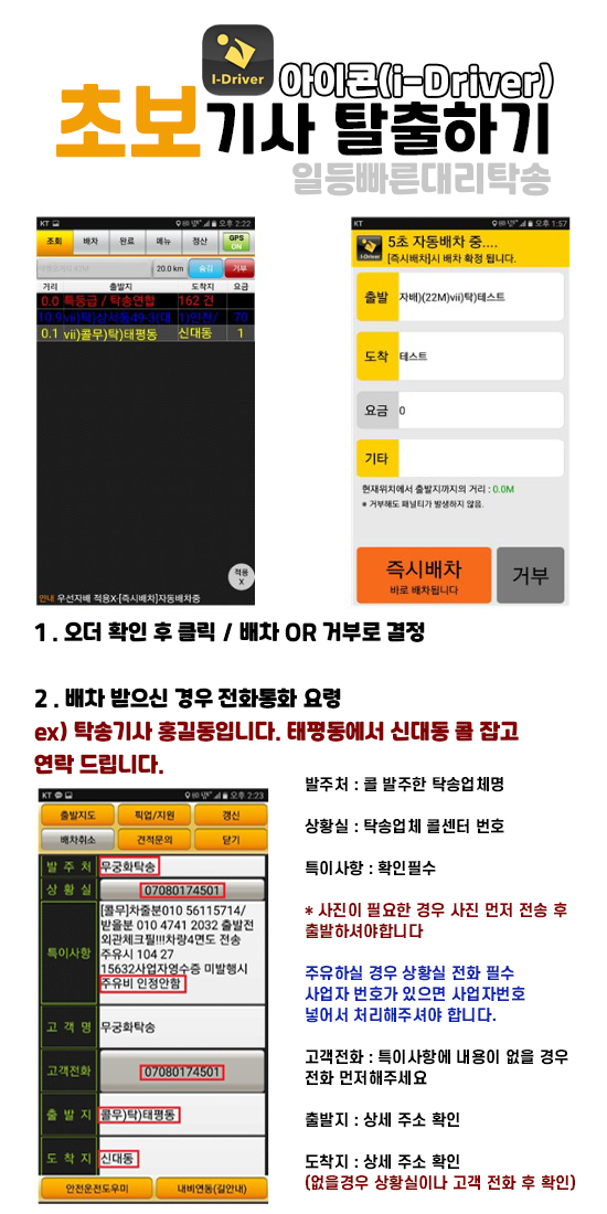  대전대리 [일등빠른대리탁송] 아이콘(아이드라이버) 초보기사 탈출하기