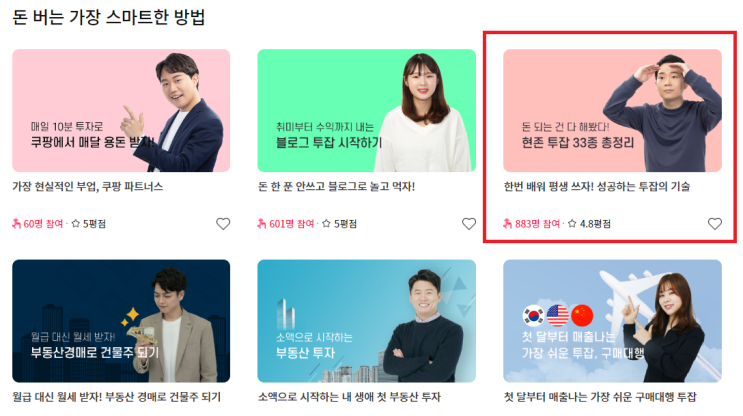  탈잉 자몽튜터 '성공하는 투잡의 기술' 강의 후기