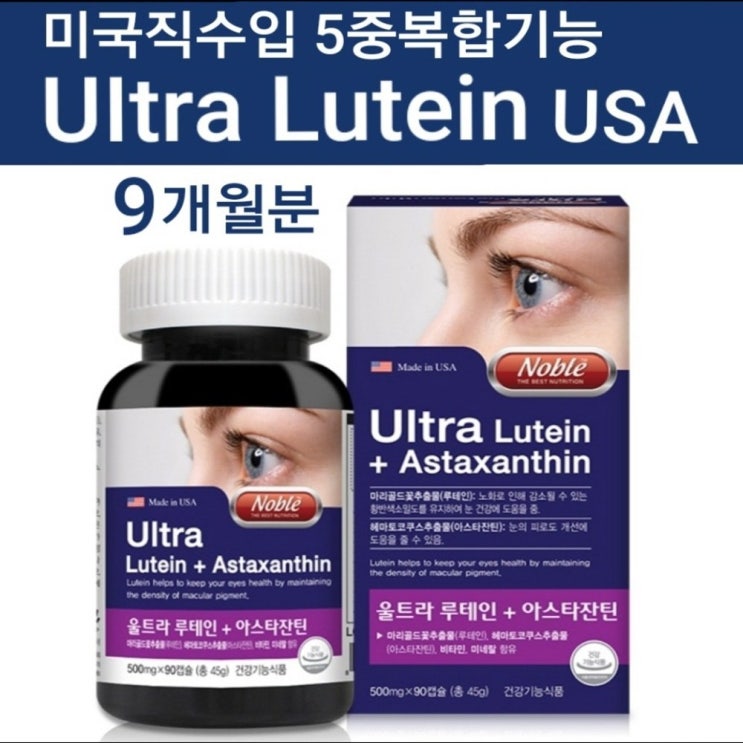  [강추] 울트라 루테인 지아잔틴 눈영양제 눈에좋은영양제 비타민A 아스타잔틴 눈건강 헤마토코쿠스 메리골드 마리골드 꽃 추출물 황반 세포 색소 노안 안구건조 시력 피로 눈떨림 눈시림 눈부심 아이 눈 Lutein 효능 항산화 캡슐 미국 직수입 정품 직구 추천 선물, 3개, 45g 가격은?