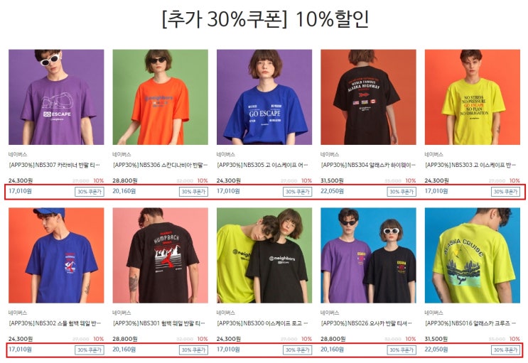 네이버스 반팔티 10%할인+30%쿠폰 네이버스 반팔티 10%할인+30%쿠폰