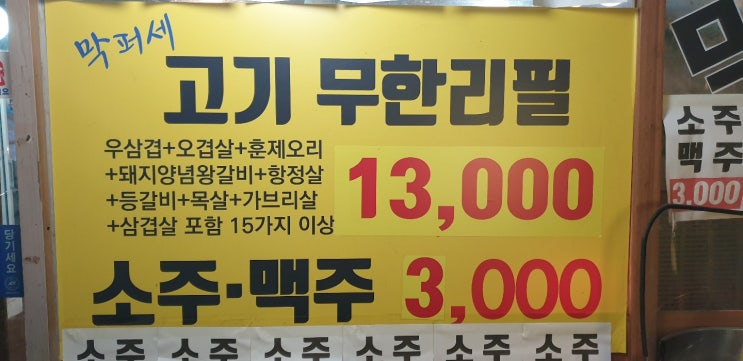  용인맛집 무한리필 가성비 끝판왕 "막퍼주는세상" 처인구 김량장동 맛집