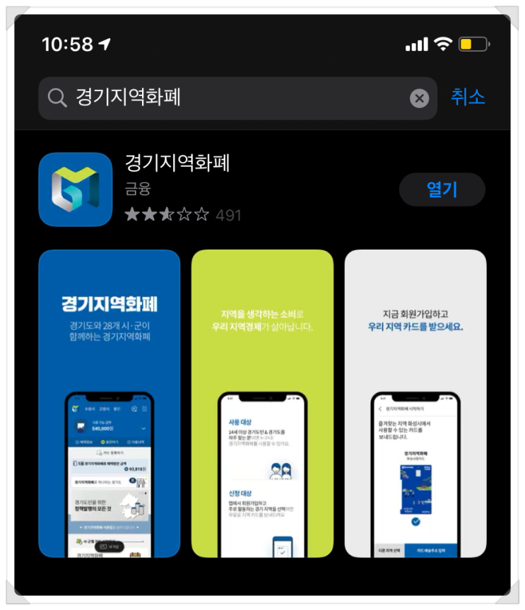  경기지역화폐 사용처, 가맹점 찾기, 경기도 재난기본소득 사용하기