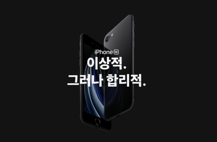  2020 아이폰SE 2세대 드디어 공개! 공개 스펙 정리!