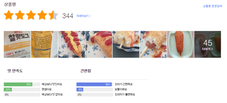  아이들 간식 추천 - 올반 찰핫도그(냉동) 구매후기 소개