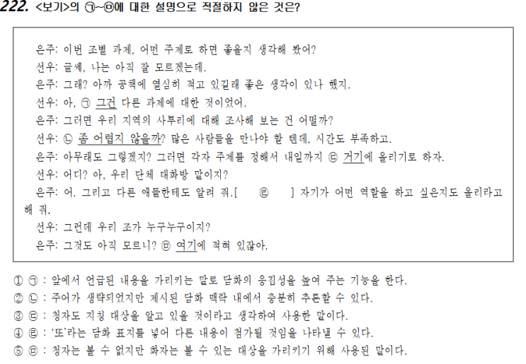  국어-화작문112(의미와 담화)