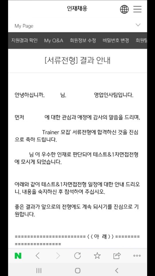  [합격소식_25] 뷰티&헬스 스토어의 매장관리 정규직으로 입사지원하시며 자기소개서 의뢰주신 고객님의 합격소식입니다.