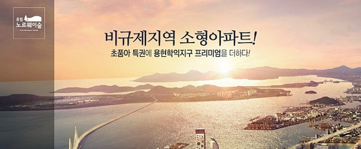  인천 유림노르웨이숲 에듀오션 단지 정보