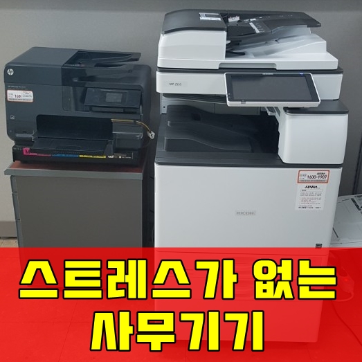 [논산 복합기 임대] 내동사무실 리코 MP2555 복사기 렌탈 프린터 대여 백제지사