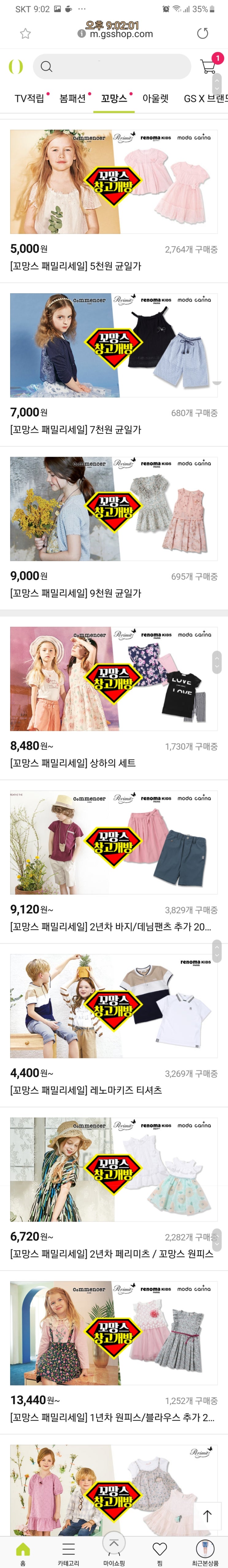  gs샵 꼬망스창고대개방 행사해요