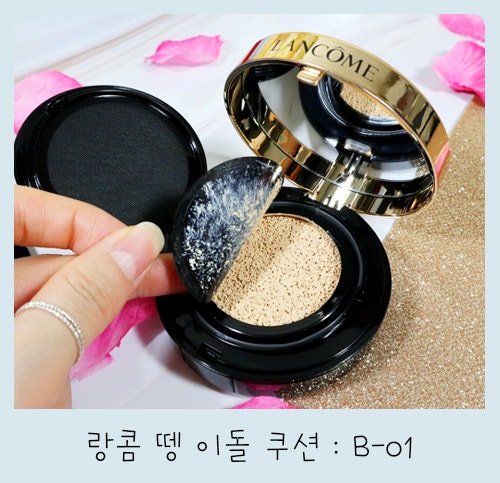 랑콤 뗑이돌 쿠션 & 파운데이션과 색상비교 & 호환 가능 케이스도 찾아봄~