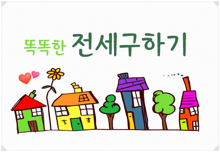  부산 LH전세임대 구하기 실전편! (현실적인이야기)