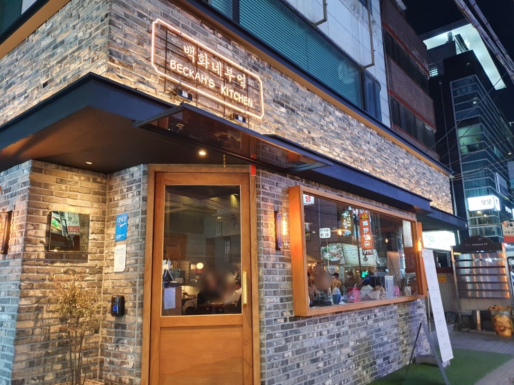  교대회식 맛집 백화네부엌! 추천하는 교대역밥집