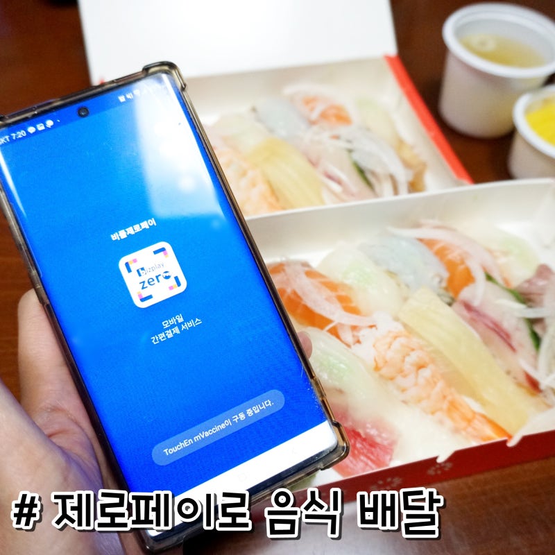 제로페이 사용법 배달 주문하기 이거 완전 꿀이네요