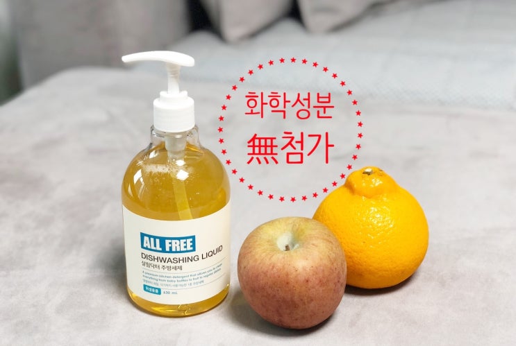  천연주방세제 올프리로 아기젖병부터 식기도구까지 올인원
