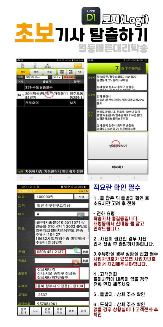  대전대리 [일등빠른대리탁송] 로지(Logi) 초보기사 탈출하기