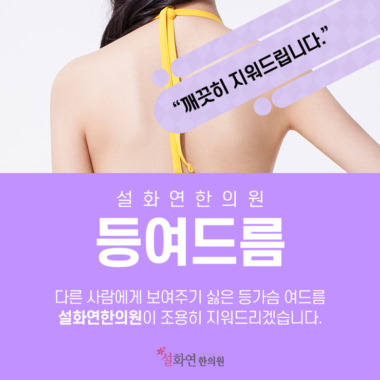  인천등여드름치료 여름이 오기전에 말끔하게~