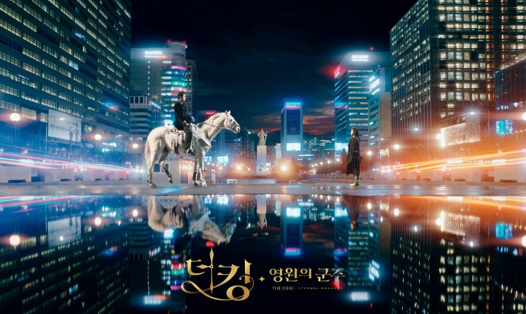 더킹 영원의 군주! 이민호, 김고은~ SBS 금토드라마, 넷플릭스, 내용소개