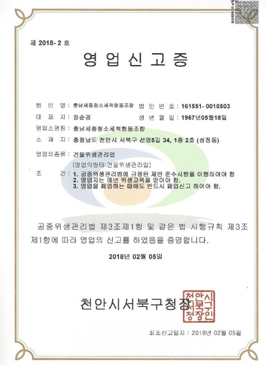  천안방역업체!! 정부지정 코로나 방역 활동