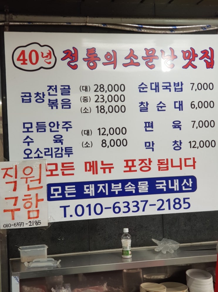 평택시장 순대 진미식당