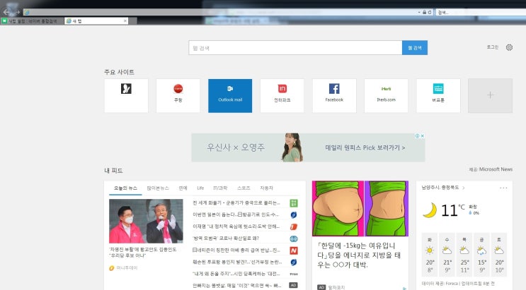  Bing bar 제거하기 / 익스플로러에서 bing 탭 없애기