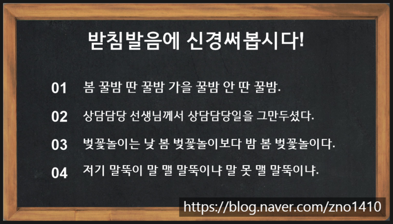 발음하기 어려운 아나운서 연습 문장 : 네이버 블로그