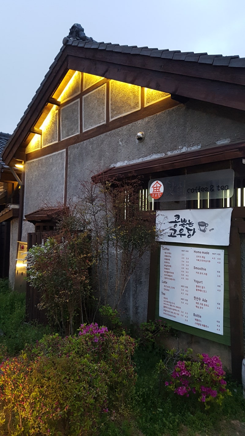 군산카페 고우당 군산여행 중 사진찍기 좋은 곳을 찾았어요.