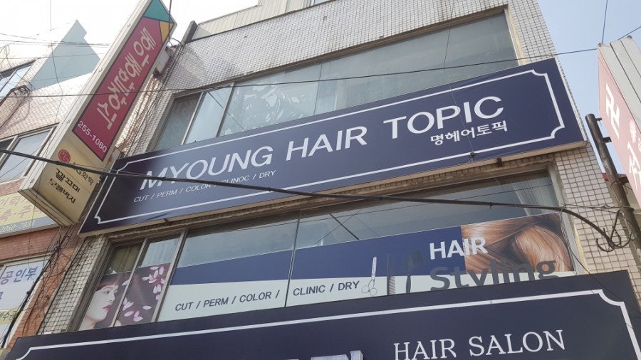 명헤어토픽 사진 2