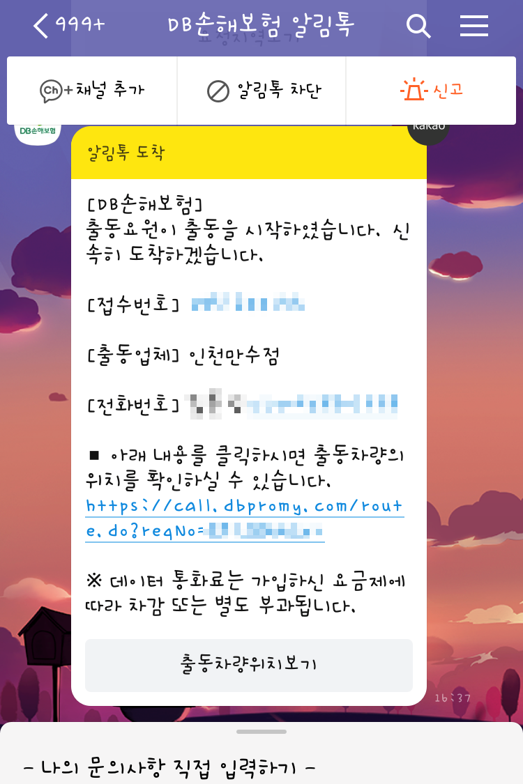 DB손해보험 다이렉트 자동차보험 기름 앵꼬 긴급출동 비상급유서비스 이용 후기 : 네이버 블로그 Db손해보험 다이렉트 자동차보험 기름 앵꼬 긴급출동 비상급유서비스 이용 후기 : 네이버 블로그