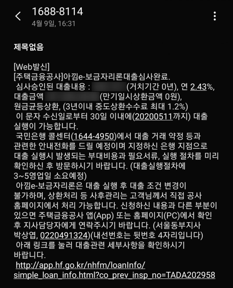 이사프로젝트 담보대출8 - 한국주택금융공사 아낌e보금자리론 대출심사완료승인 및 총심사기간 정리 : 네이버 블로그