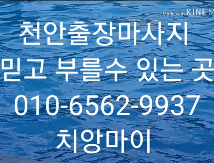  천안 출장마사지 천안 출장 안마 천안 출장 타이마사지 치앙마이